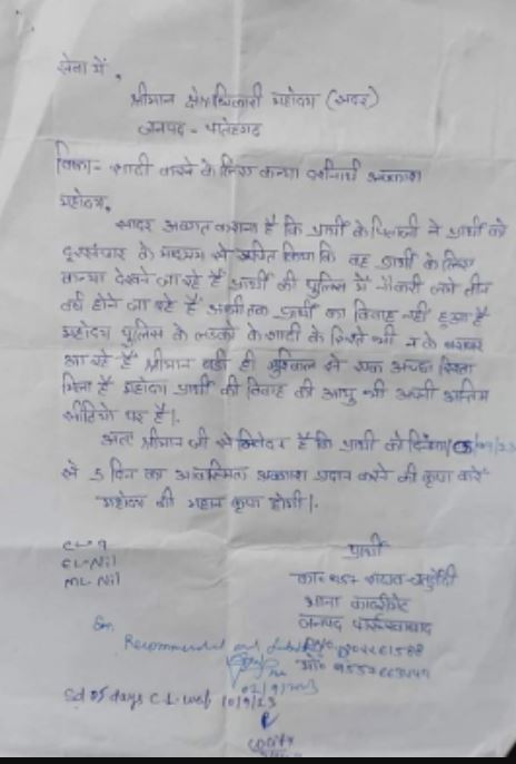 constable asked for leave in a unique way, the letter is going viral.