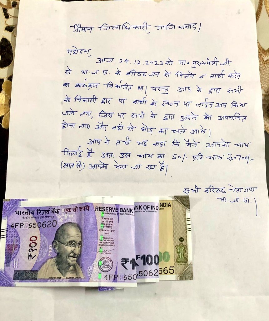 BJP leader sent letter and tea money to Ghaziabad DM